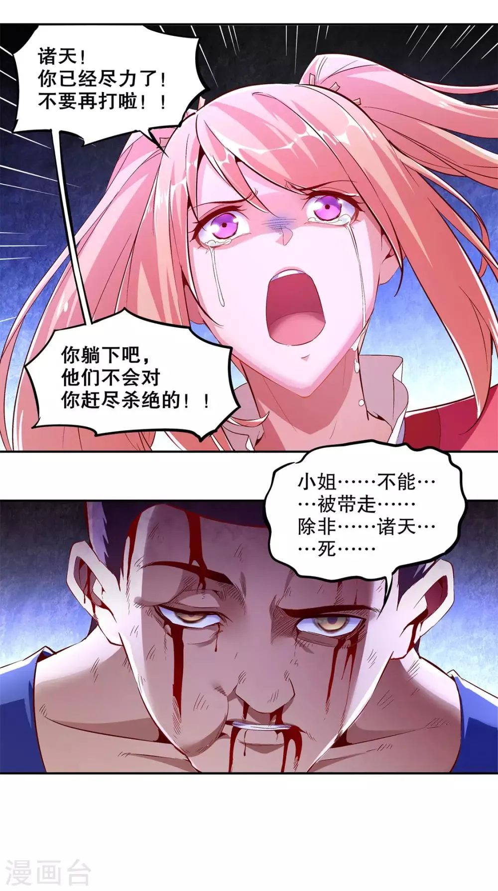 第19话 渣渣们受死吧！ 第12页