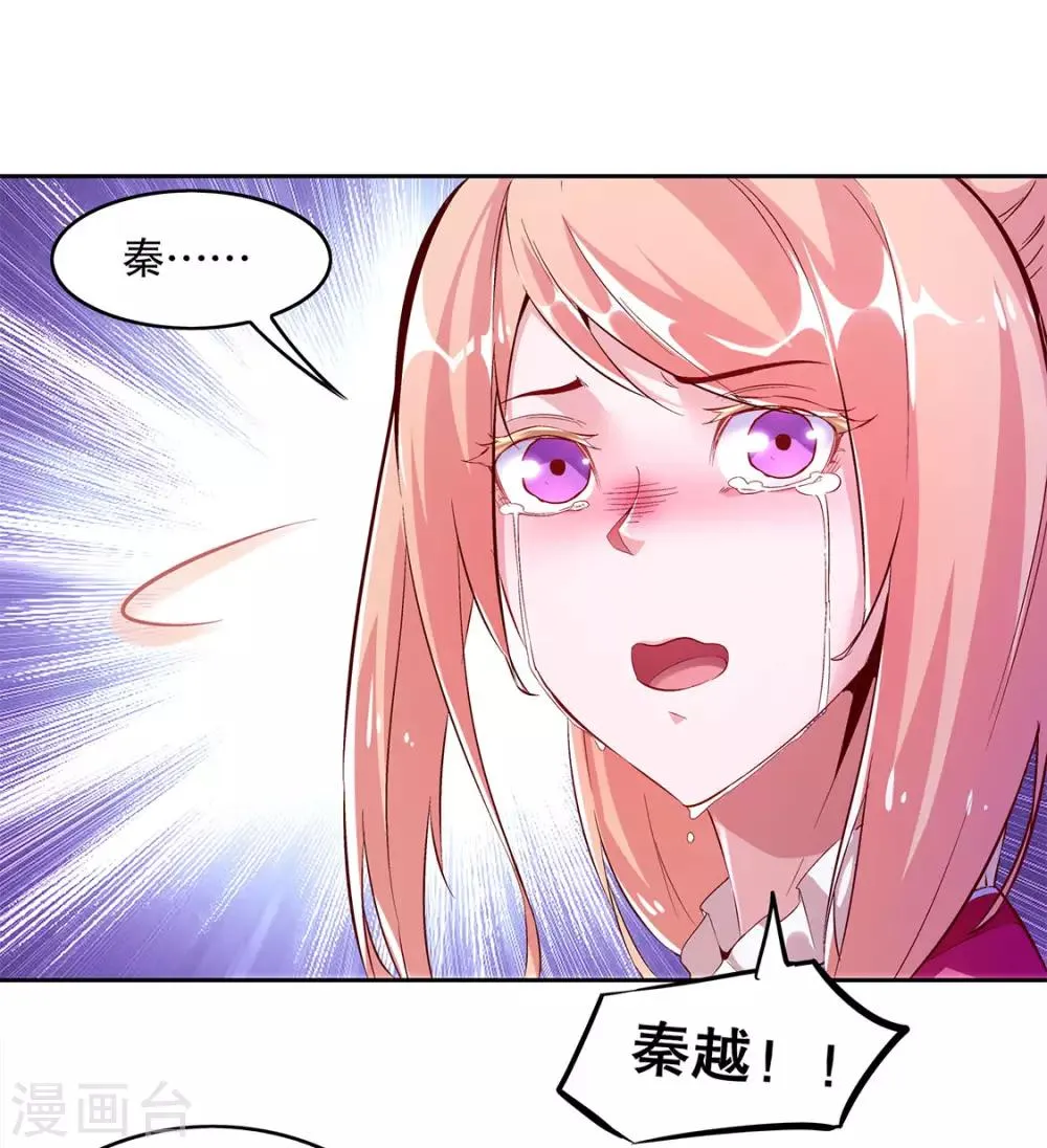 第19话 渣渣们受死吧！ 第17页