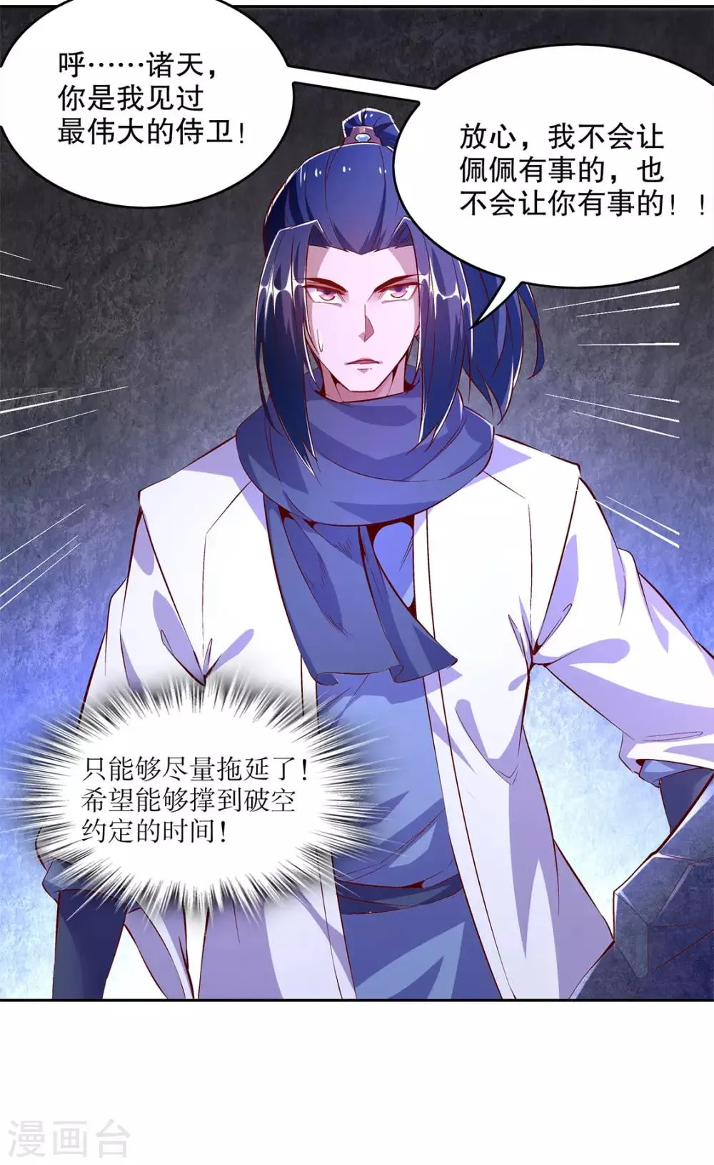 第19话 渣渣们受死吧！ 第18页