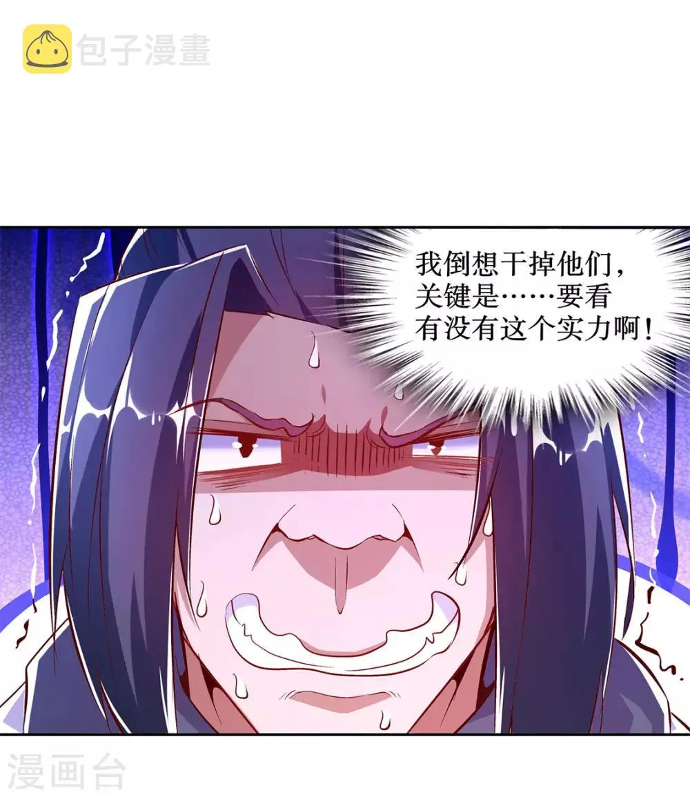 第19话 渣渣们受死吧！ 第21页