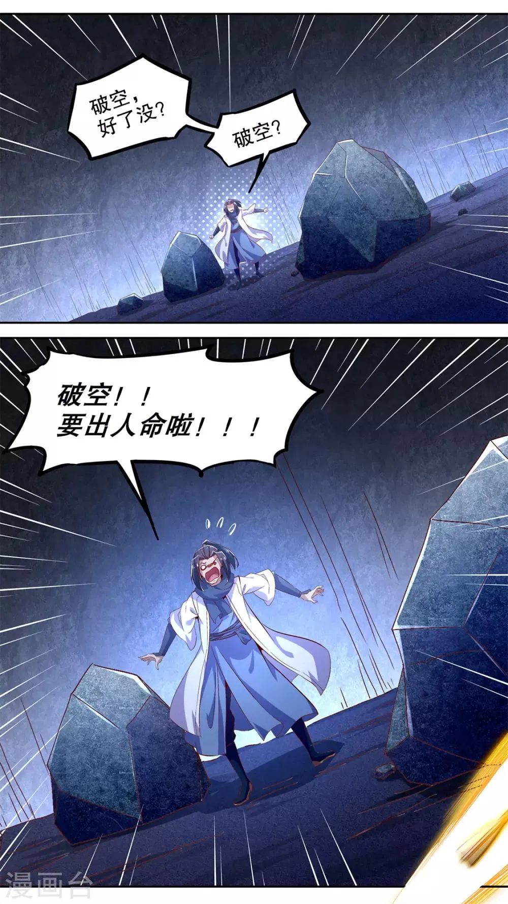 第19话 渣渣们受死吧！ 第23页