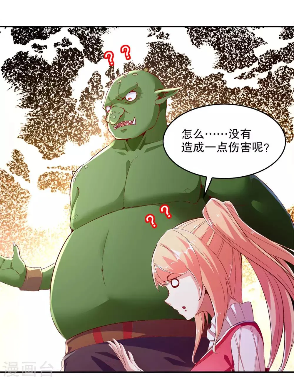 第19话 渣渣们受死吧！ 第28页