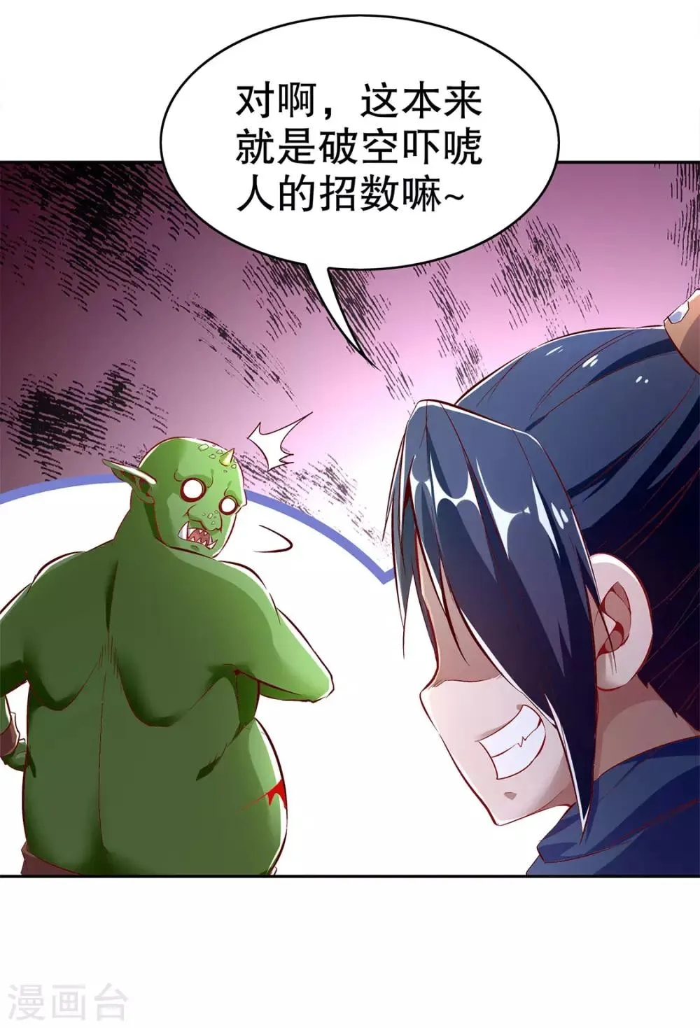 第19话 渣渣们受死吧！ 第29页