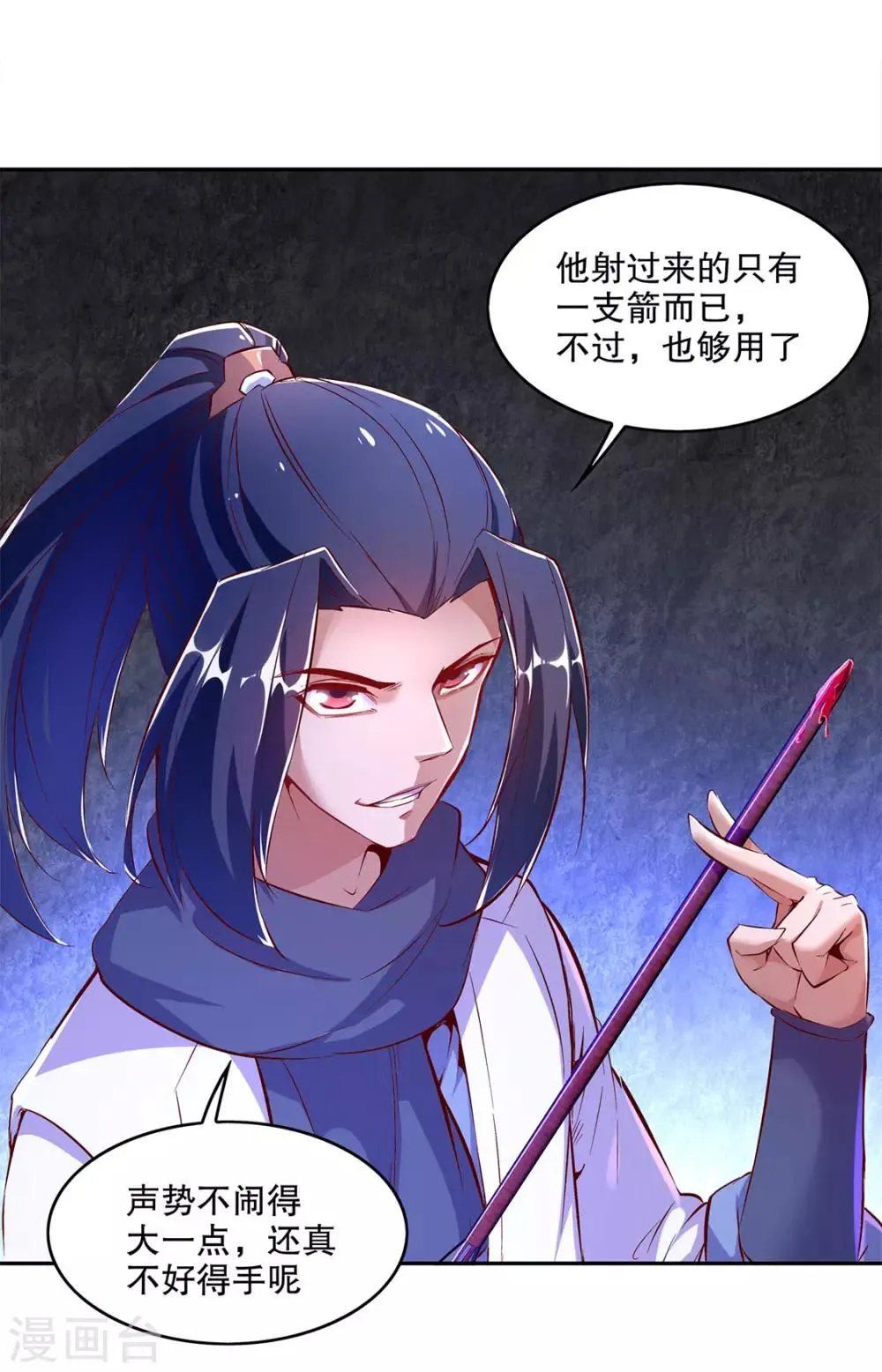 第19话 渣渣们受死吧！ 第30页