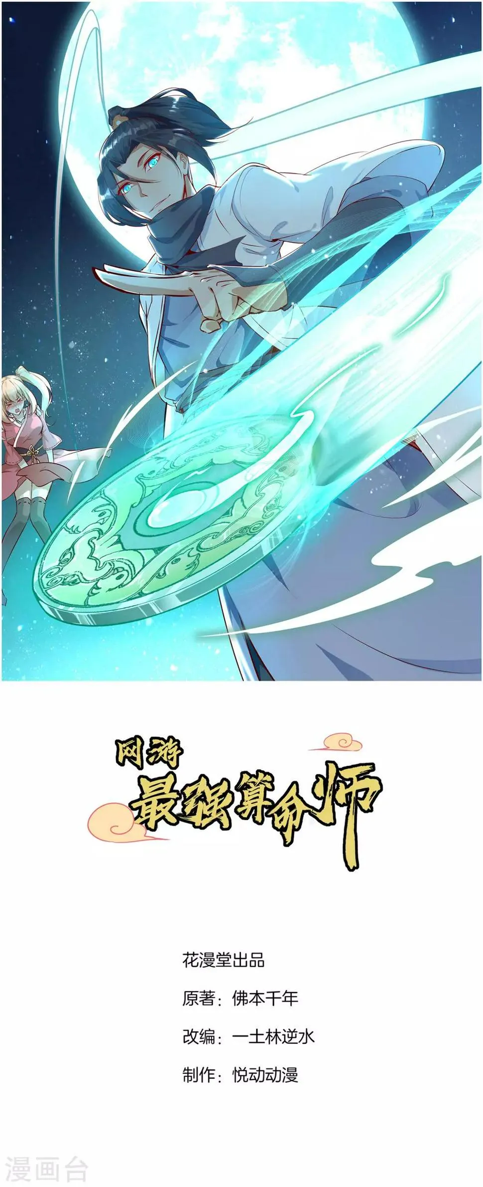 第20话 狂暴之躯 第1页