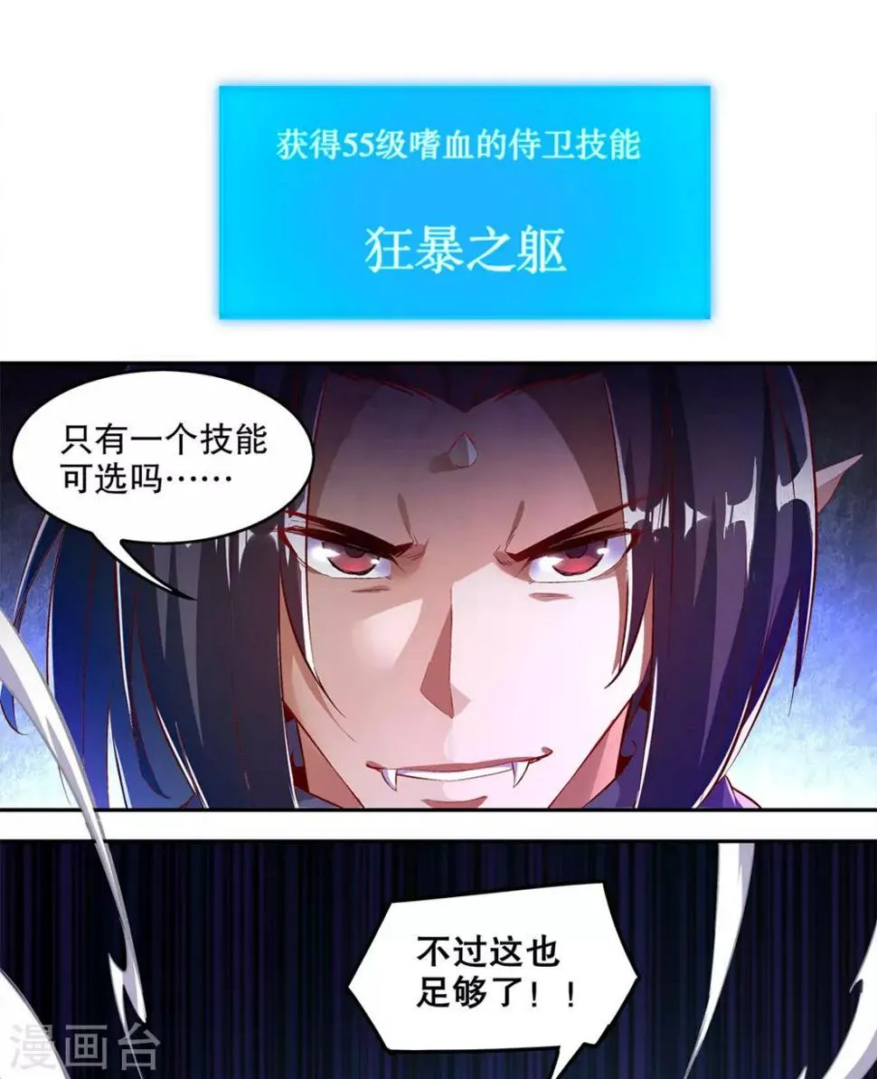 第20话 狂暴之躯 第2页