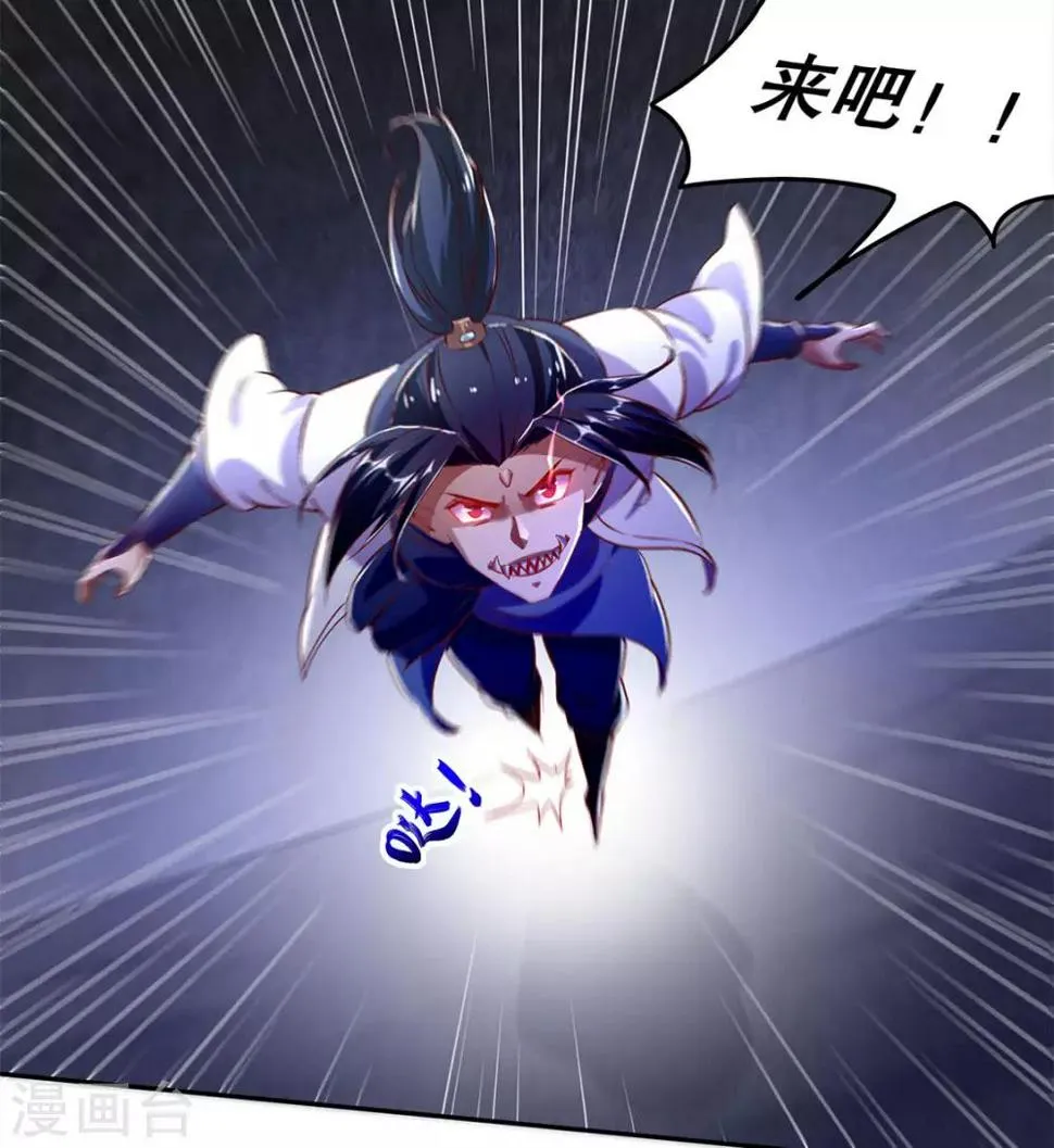 第20话 狂暴之躯 第5页