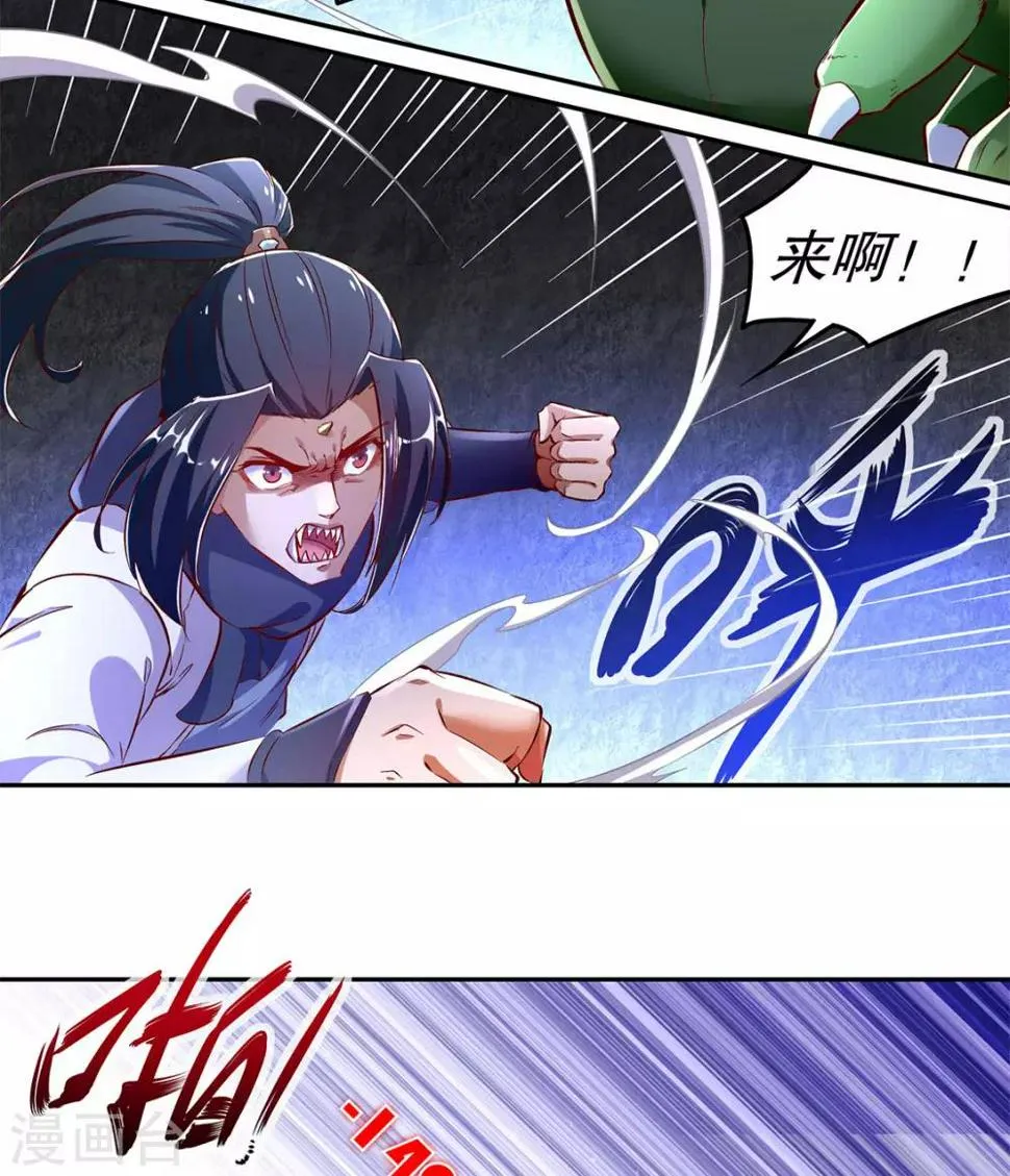 第20话 狂暴之躯 第13页