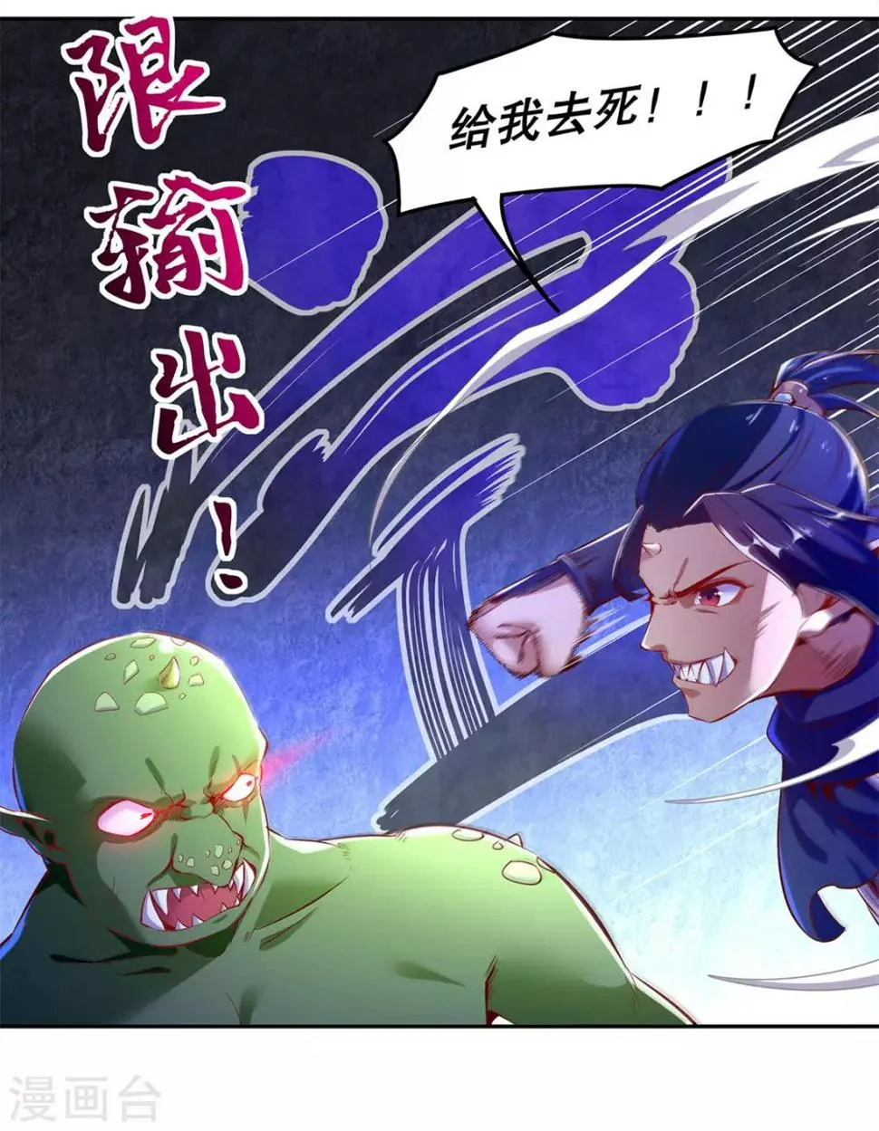 第20话 狂暴之躯 第19页