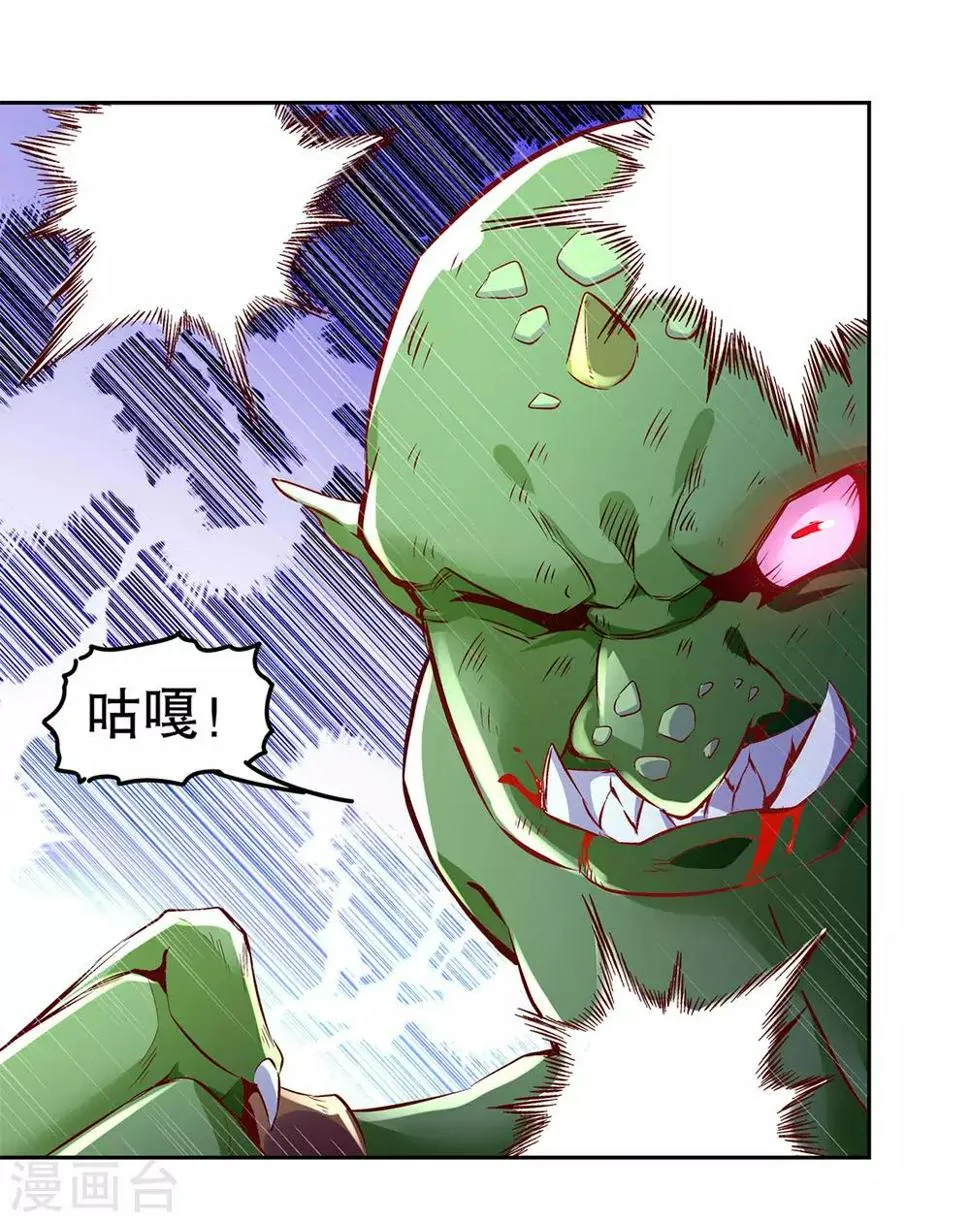 第20话 狂暴之躯 第22页