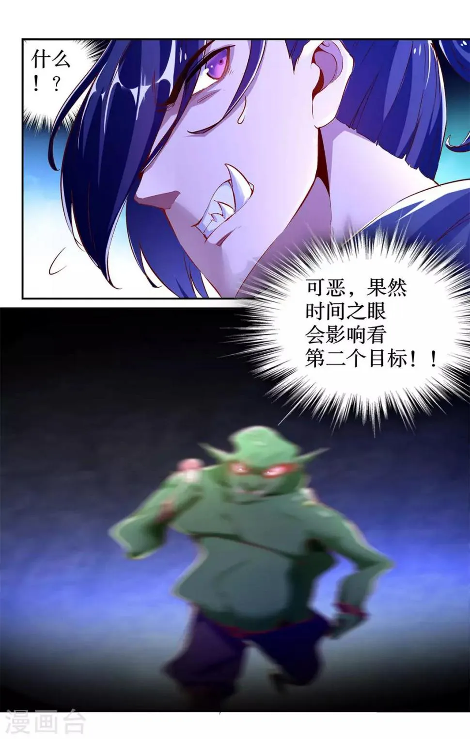 第20话 狂暴之躯 第26页