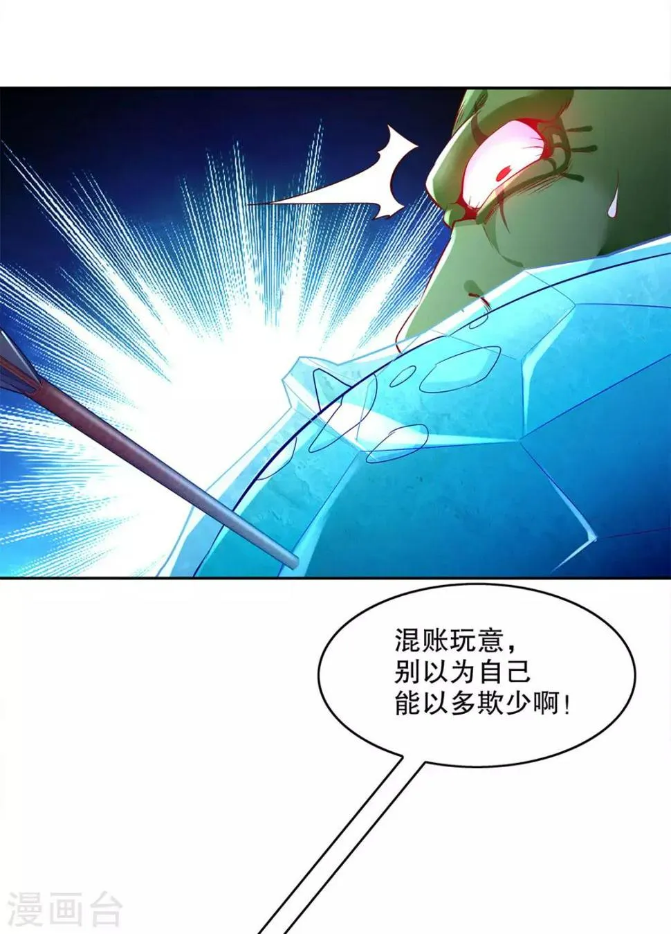 第20话 狂暴之躯 第32页