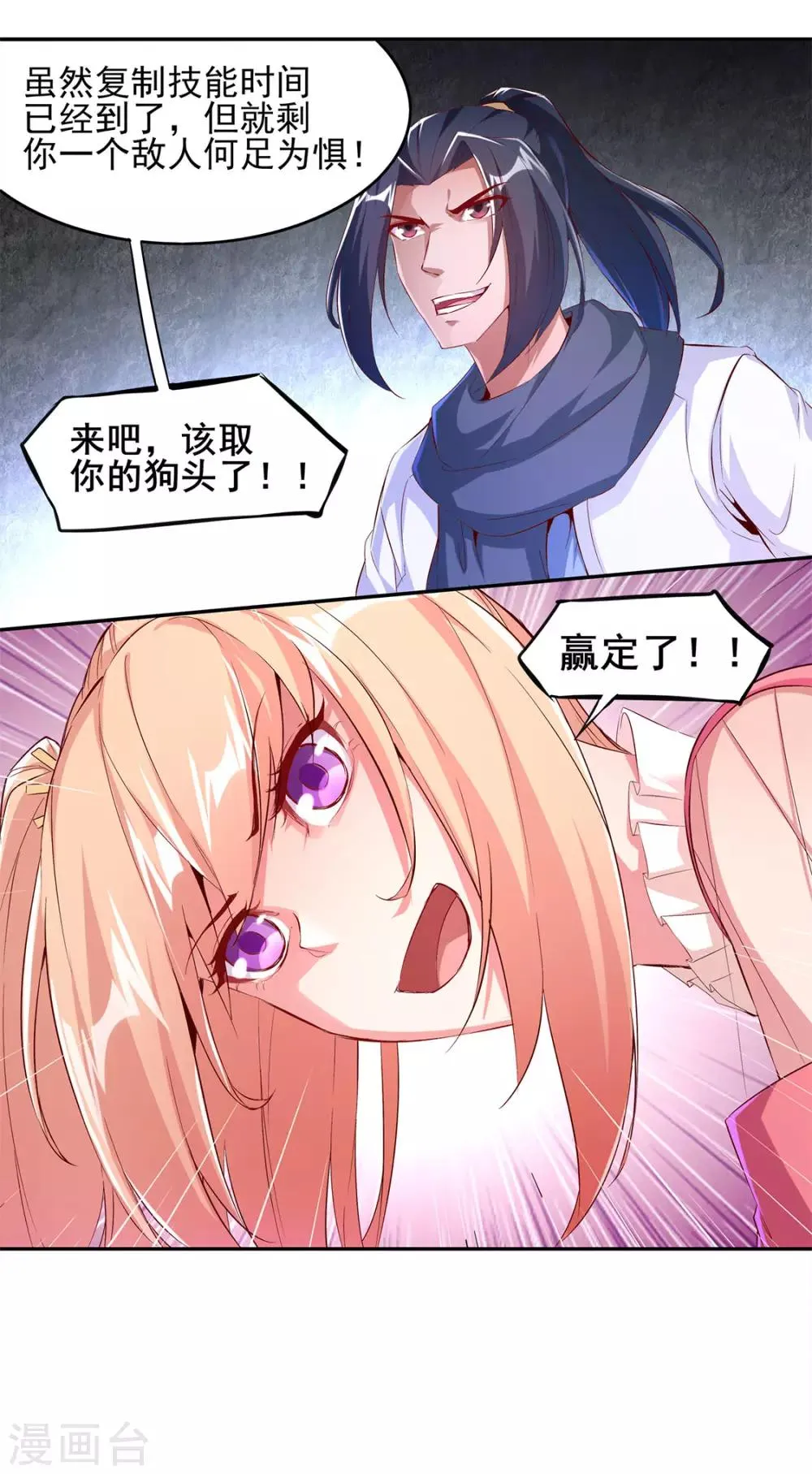 第21话 将军巴布 第3页
