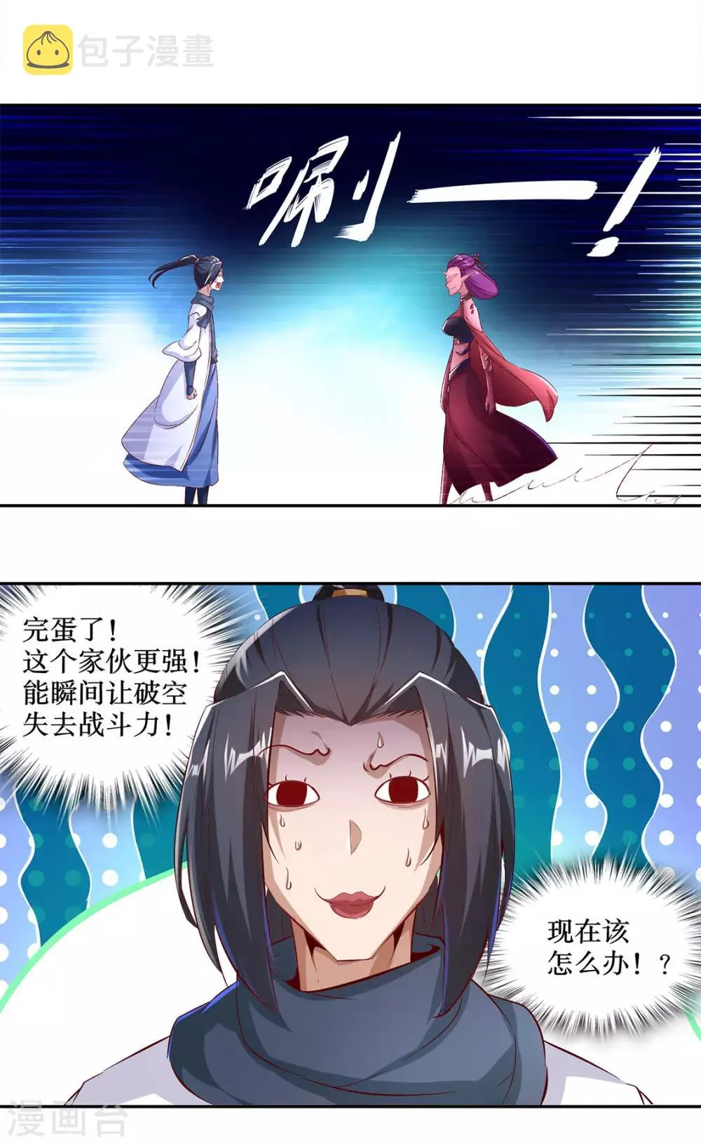 第21话 将军巴布 第16页