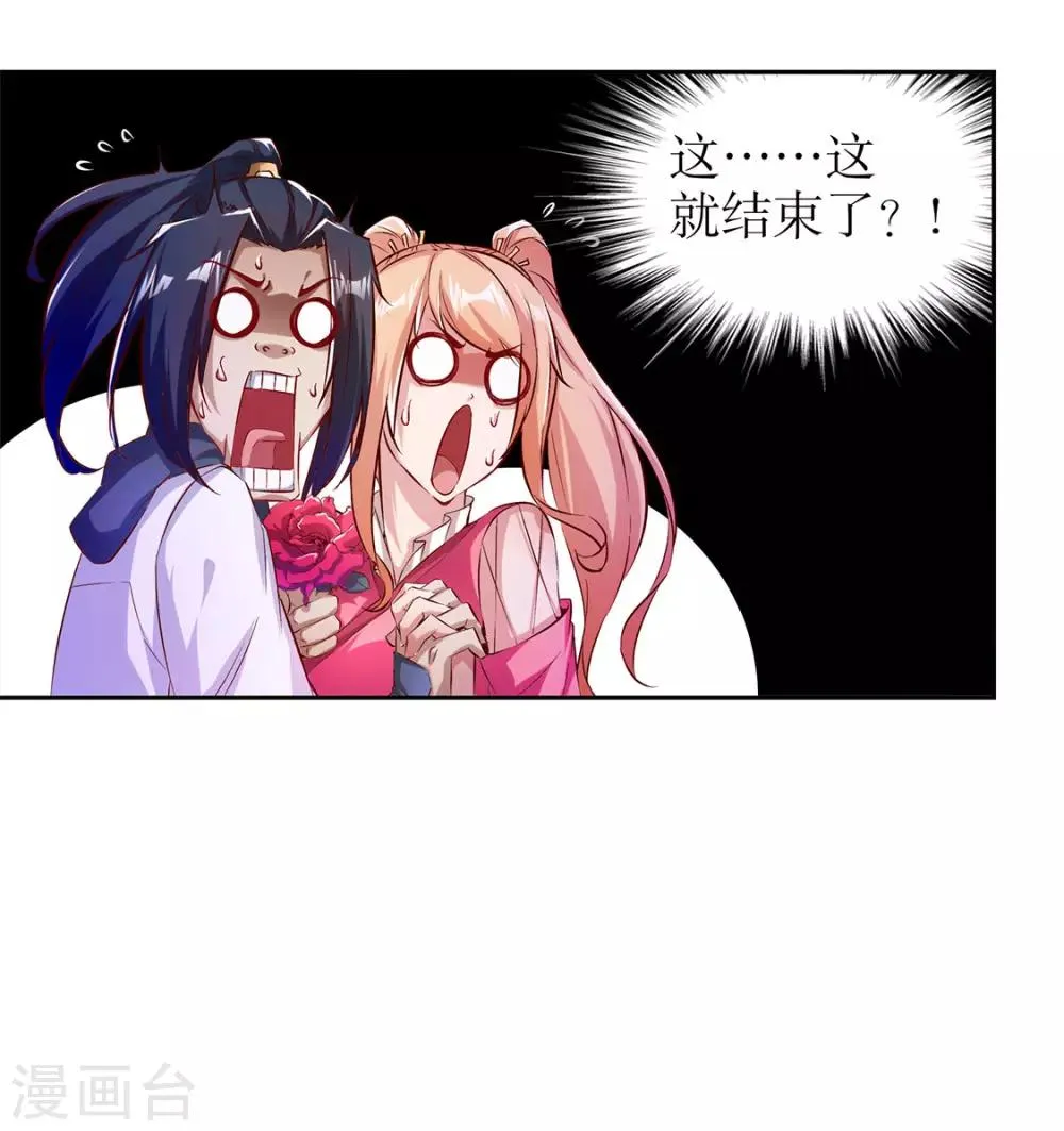 第22话 我把她带来了 第3页