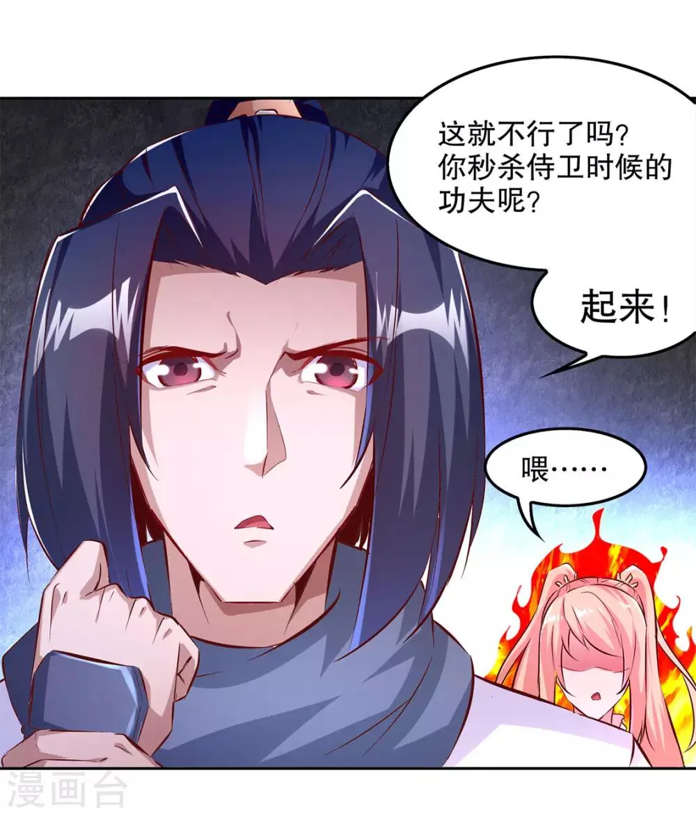 第22话 我把她带来了 第13页