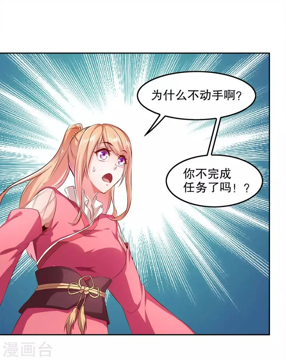第22话 我把她带来了 第20页