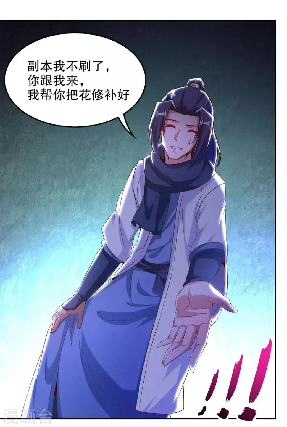 第22话 我把她带来了 第24页