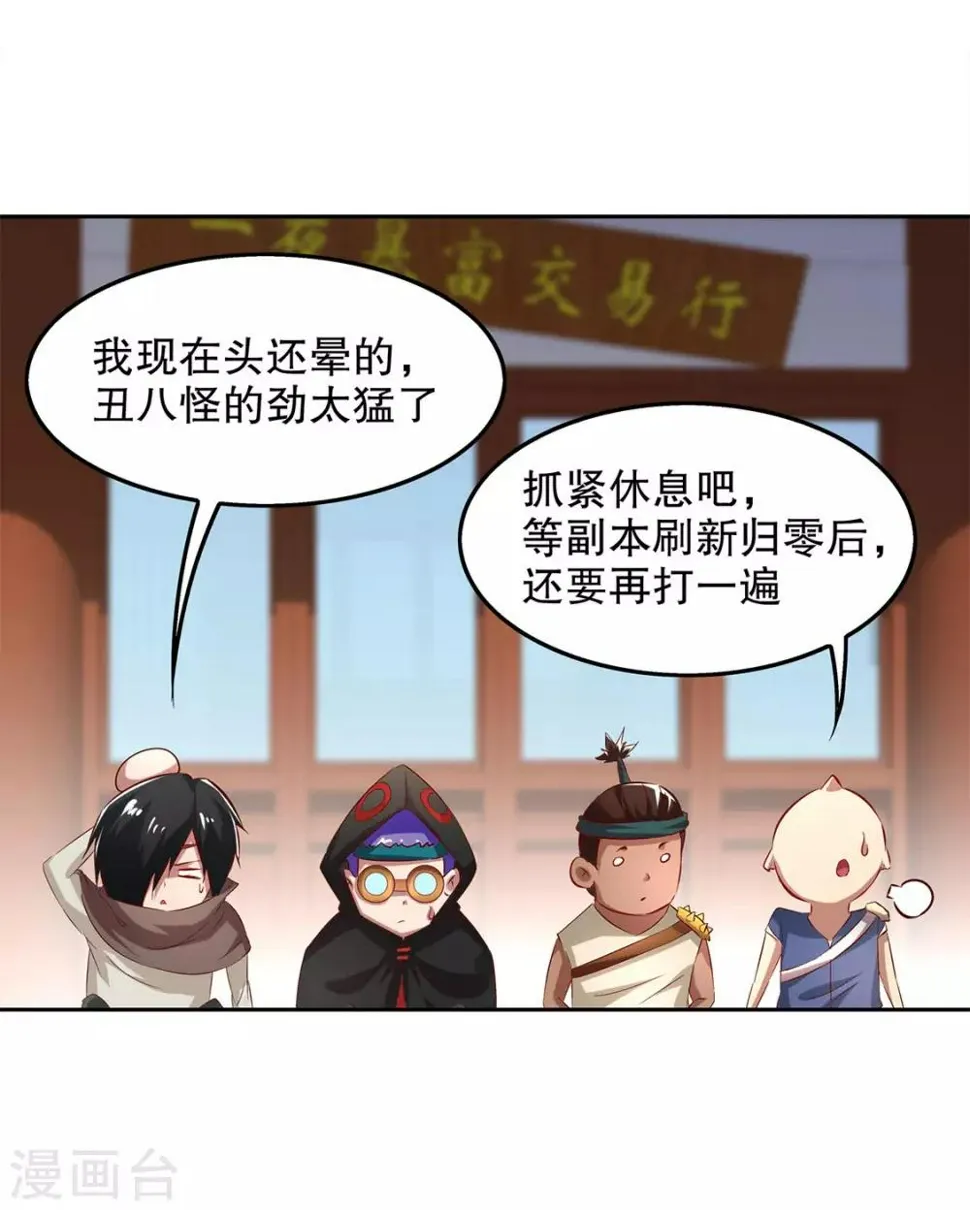 第22话 我把她带来了 第26页
