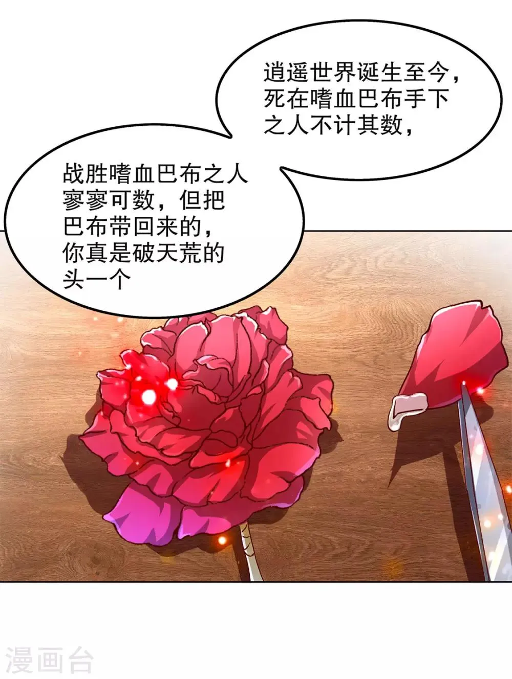 第23话 重塑 第2页