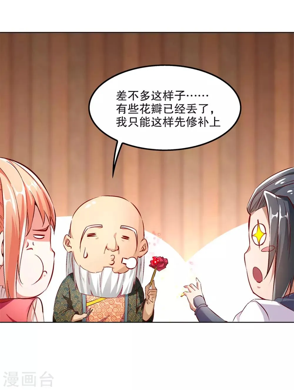 第23话 重塑 第3页