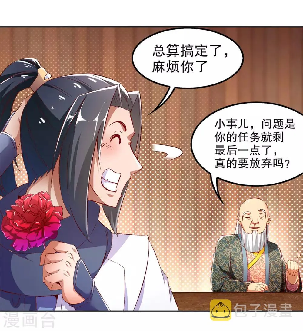 第23话 重塑 第5页