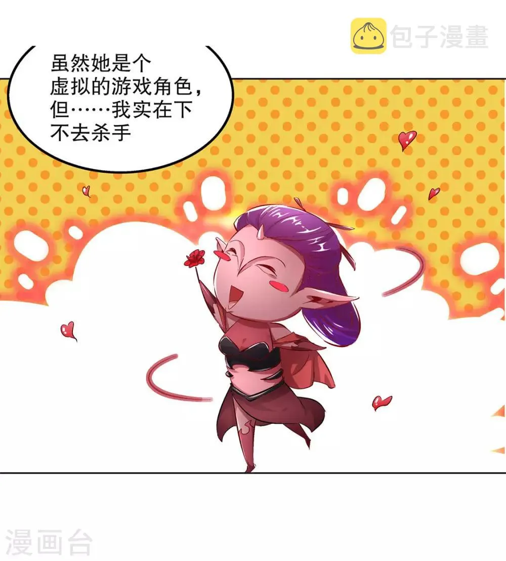 第23话 重塑 第7页