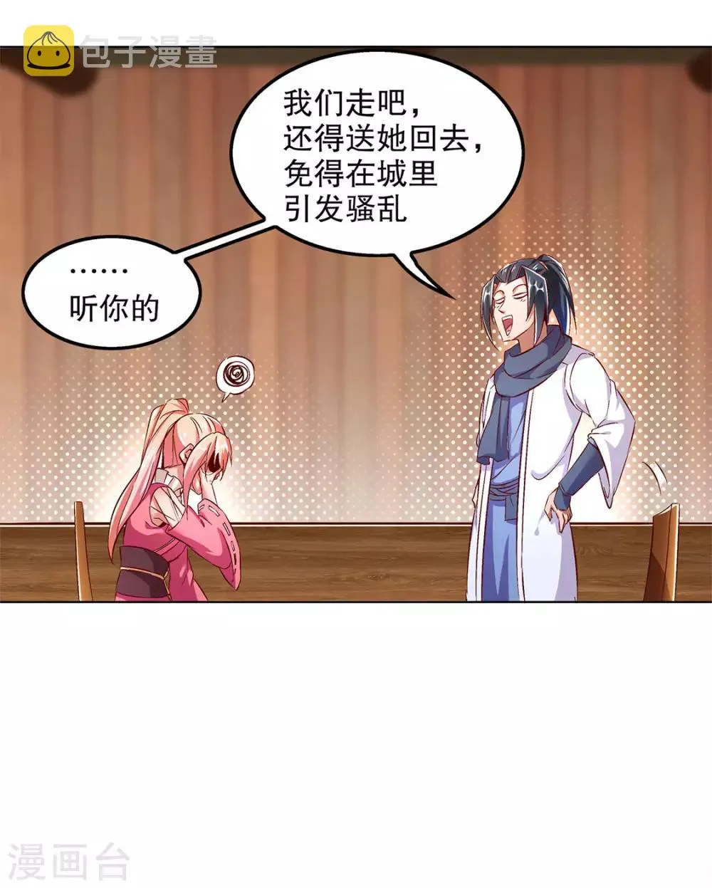 第23话 重塑 第8页
