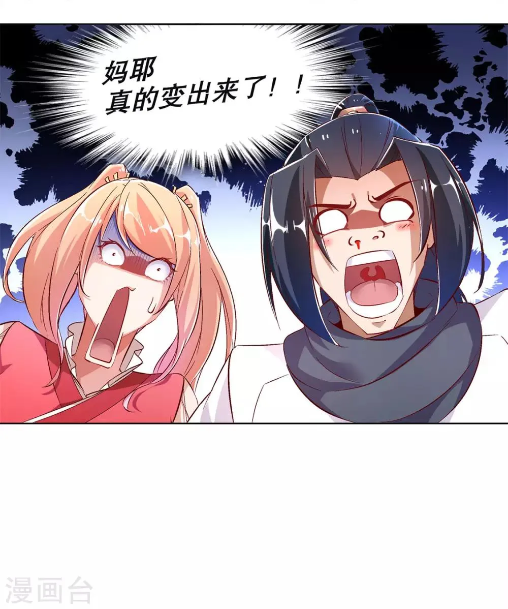 第23话 重塑 第23页