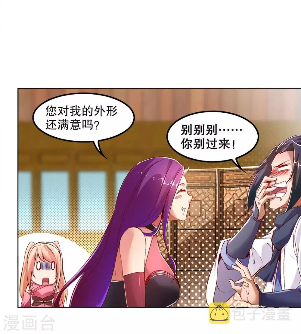 第23话 重塑 第24页