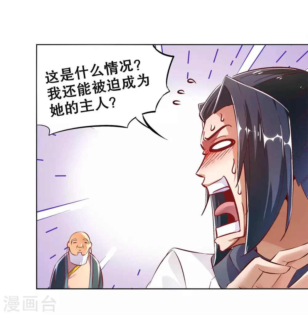 第23话 重塑 第26页