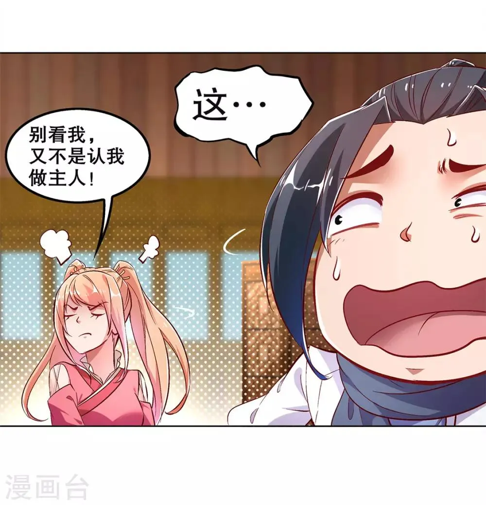 第23话 重塑 第31页