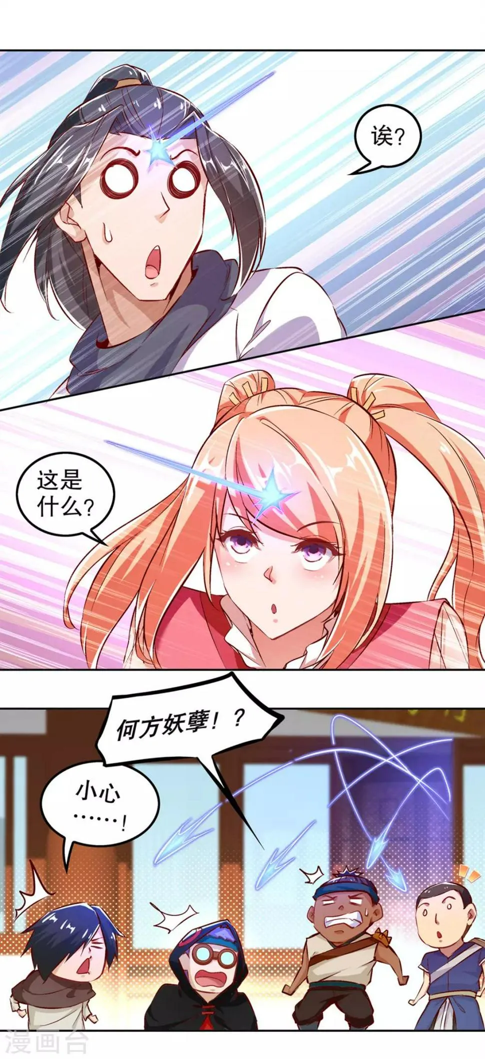 第24话 钱没了！ 第6页