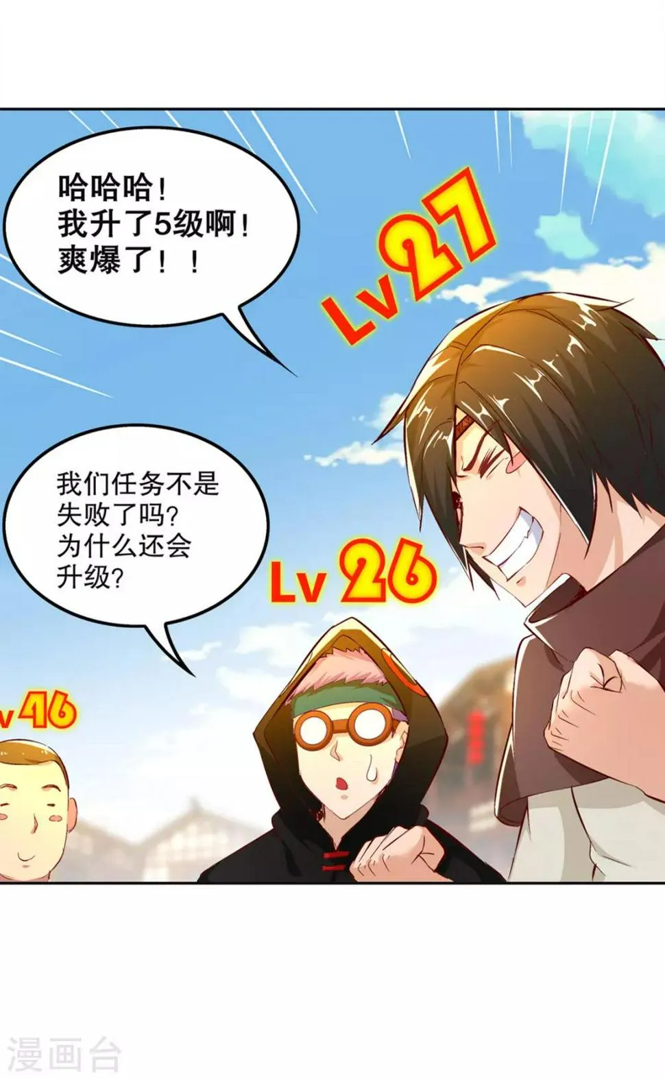 第24话 钱没了！ 第8页