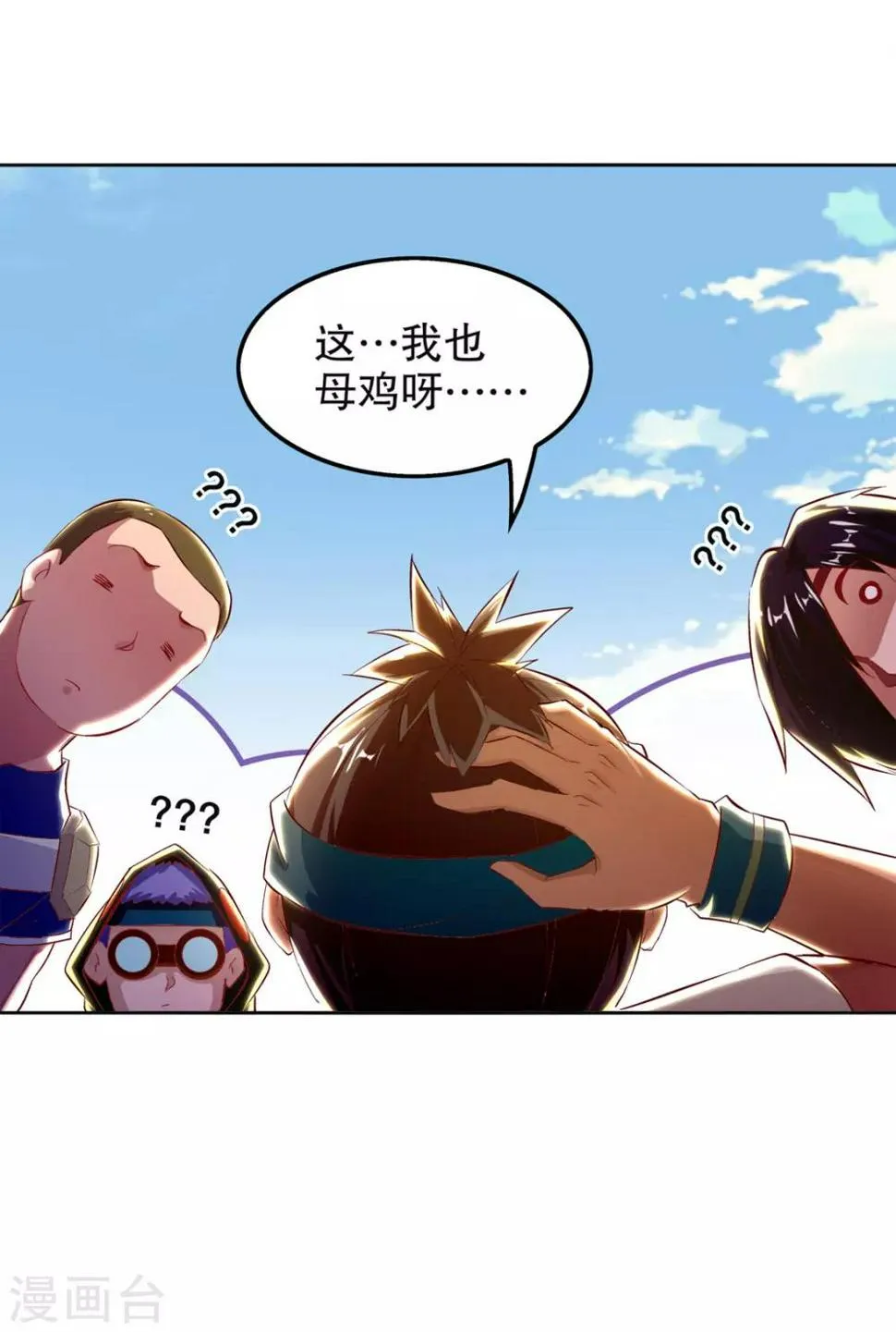 第24话 钱没了！ 第9页
