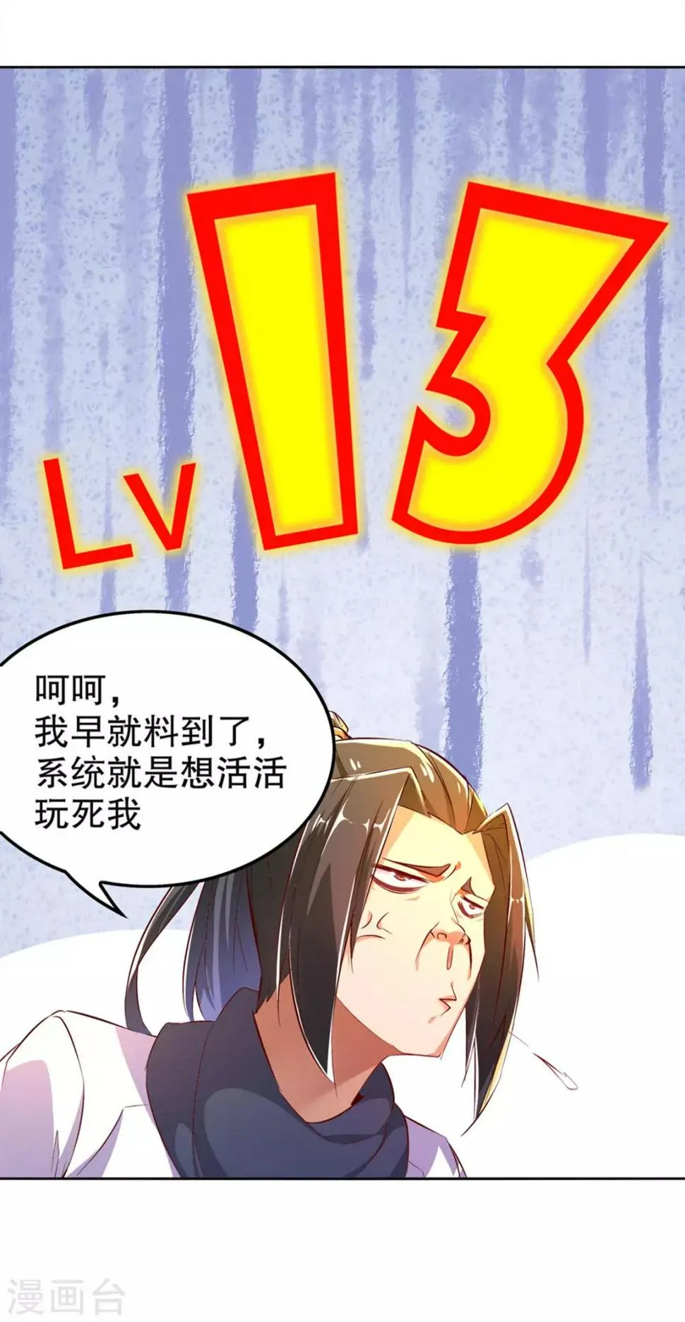 第24话 钱没了！ 第12页