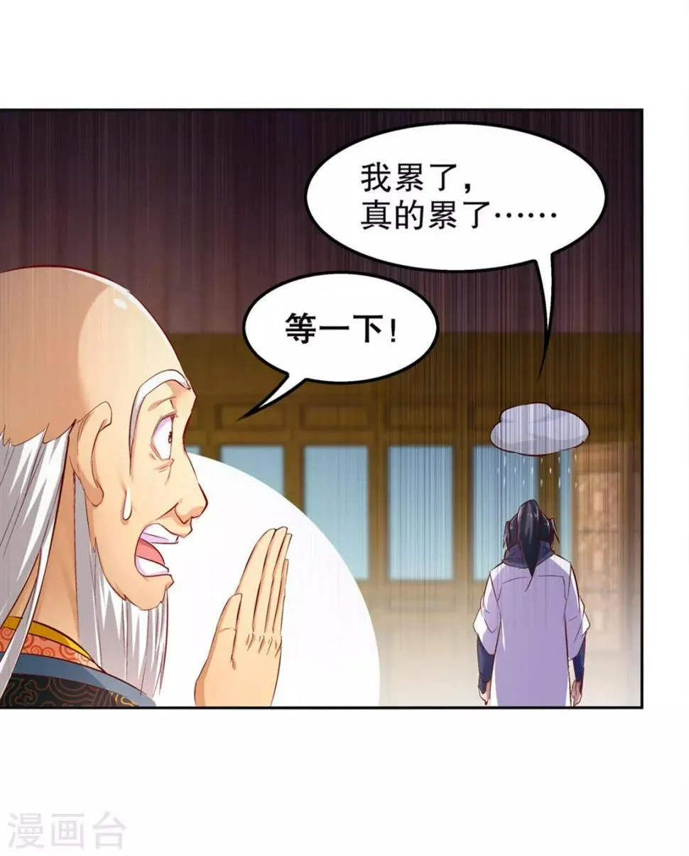 第24话 钱没了！ 第13页