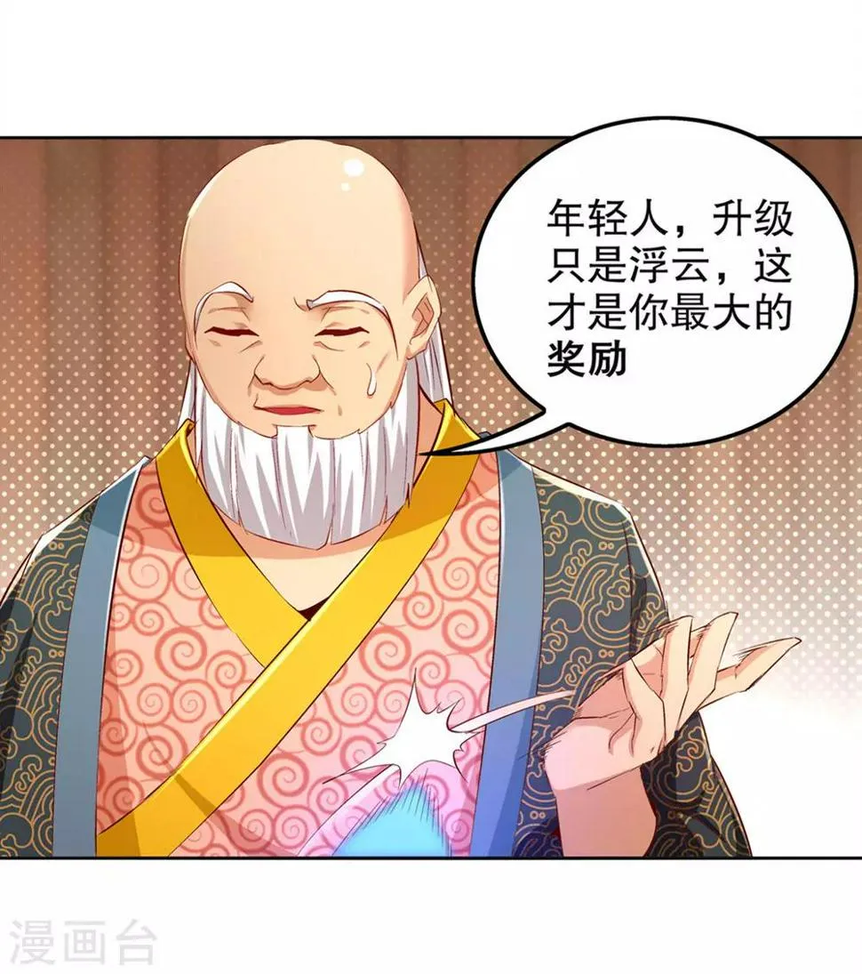 第24话 钱没了！ 第14页