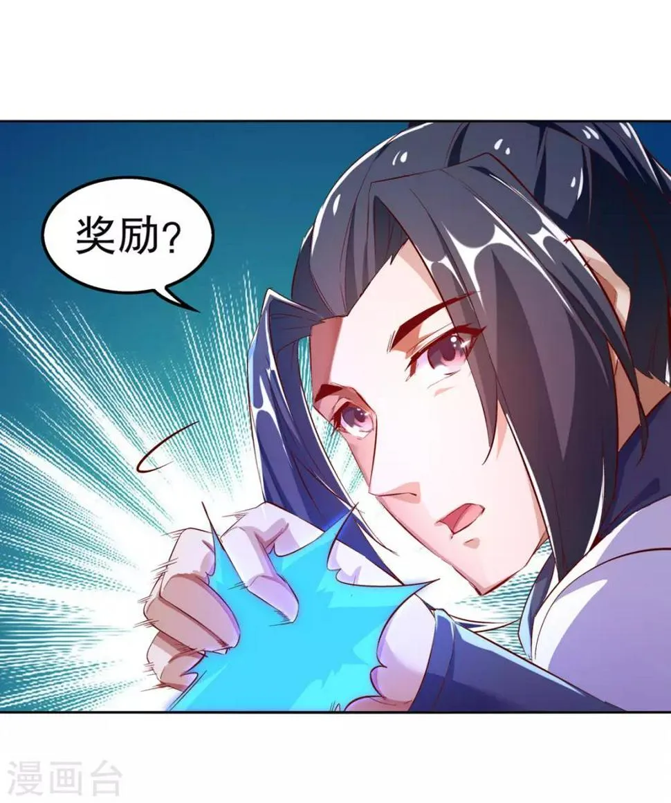 第24话 钱没了！ 第15页