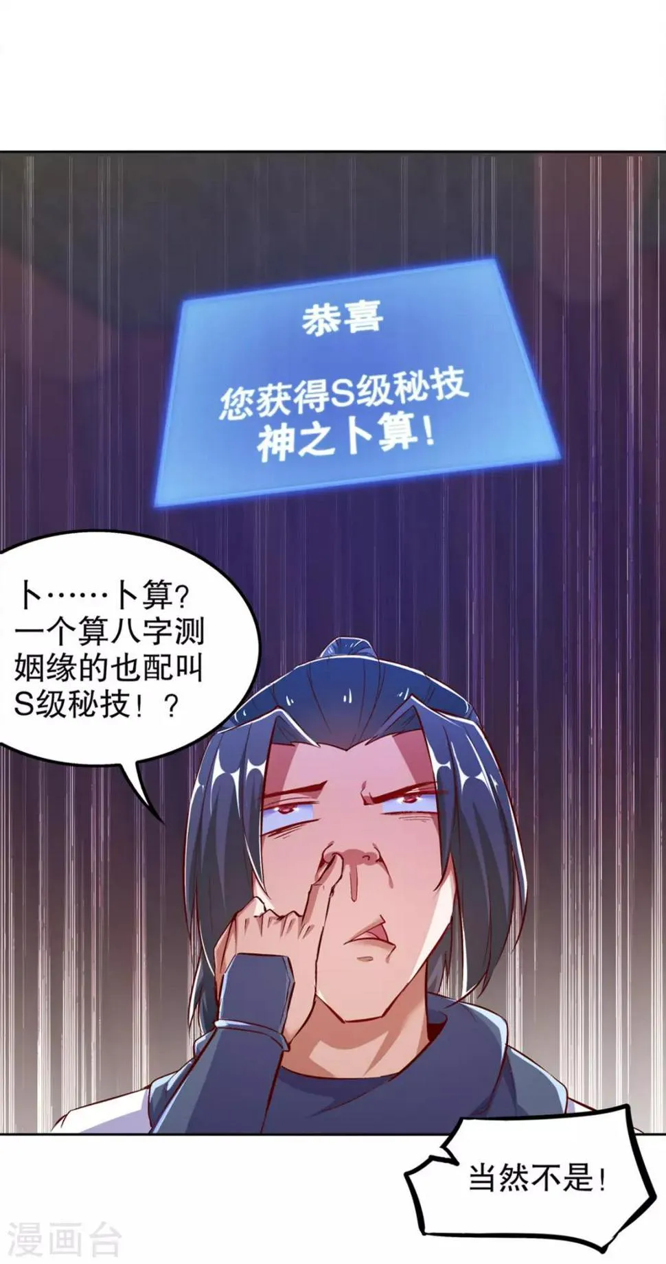 第24话 钱没了！ 第17页