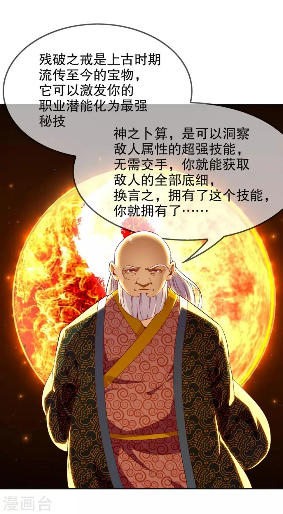 第24话 钱没了！ 第18页