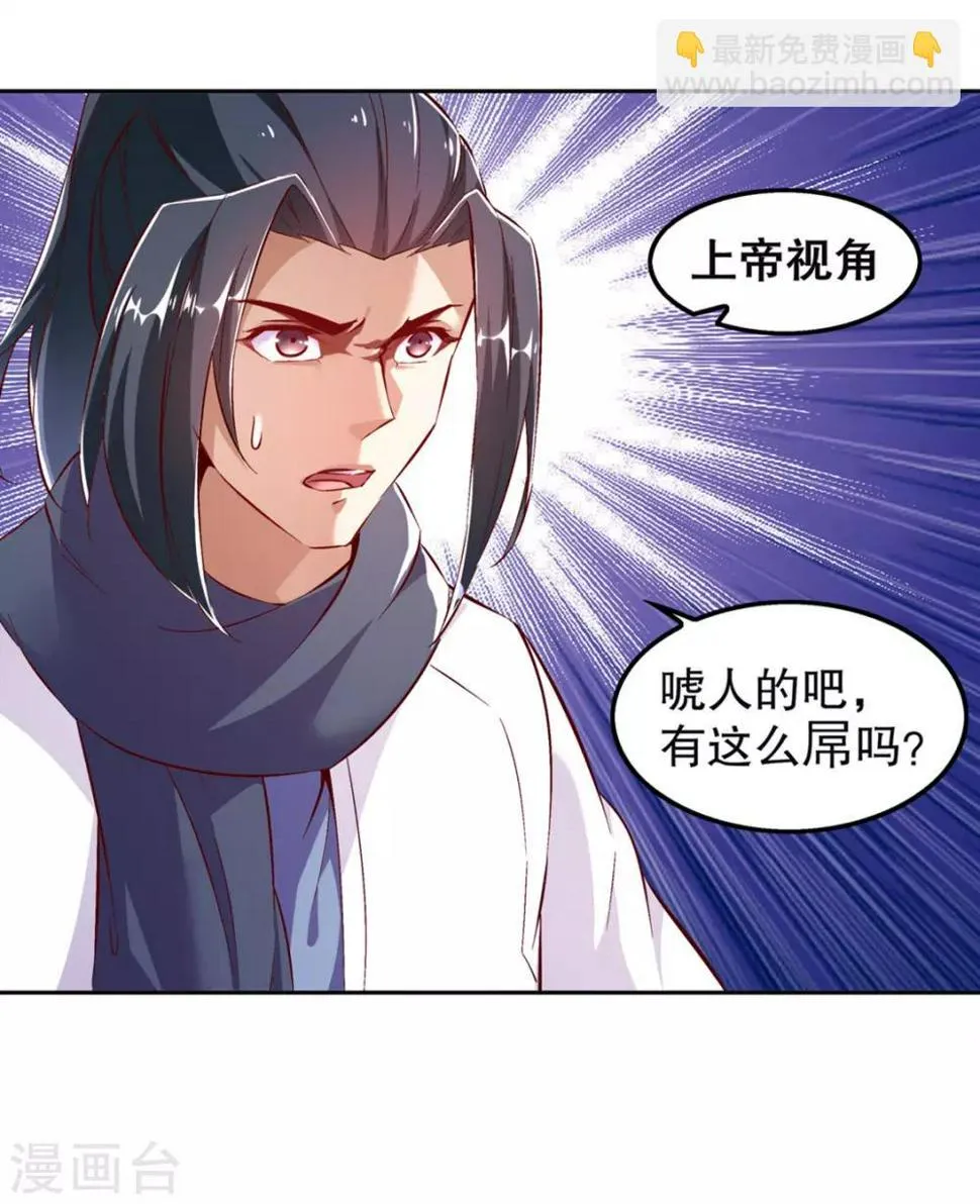 第24话 钱没了！ 第19页