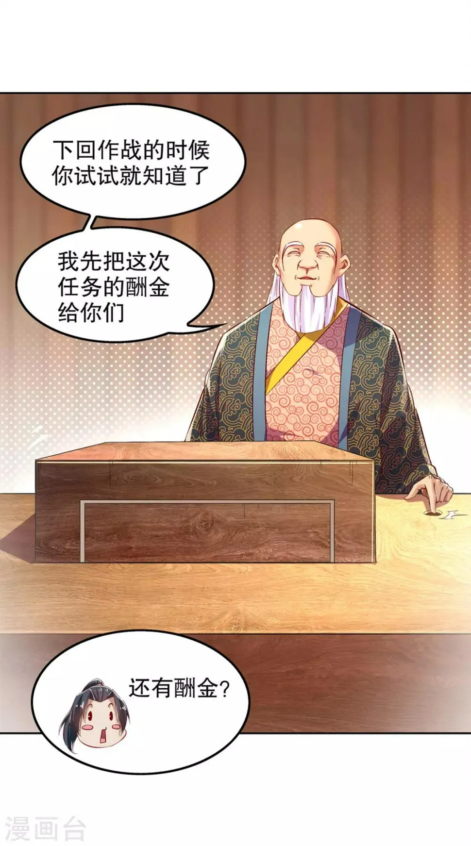 第24话 钱没了！ 第20页