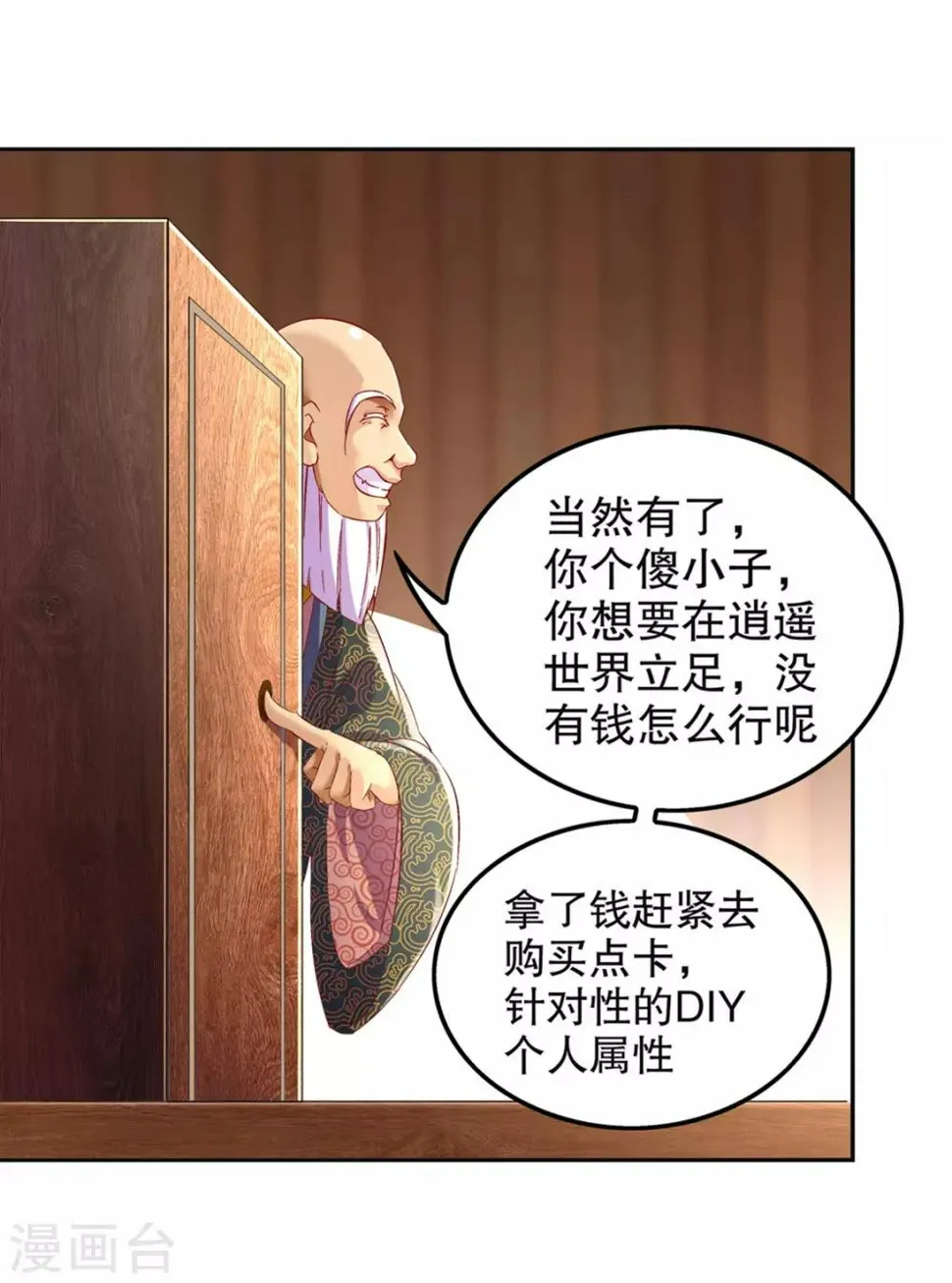 第24话 钱没了！ 第21页