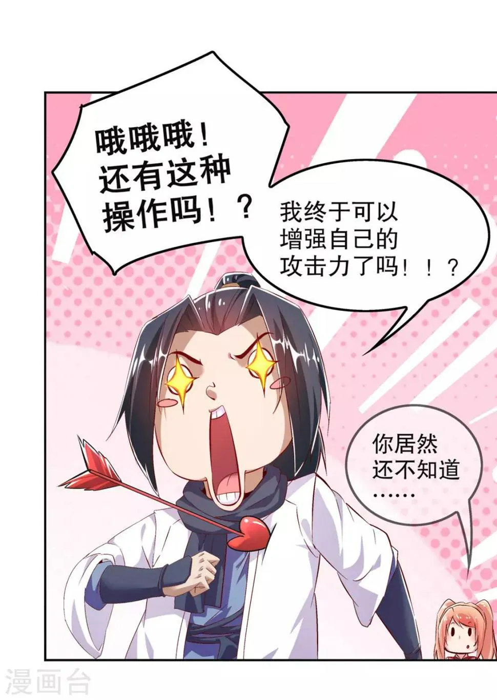 第24话 钱没了！ 第22页
