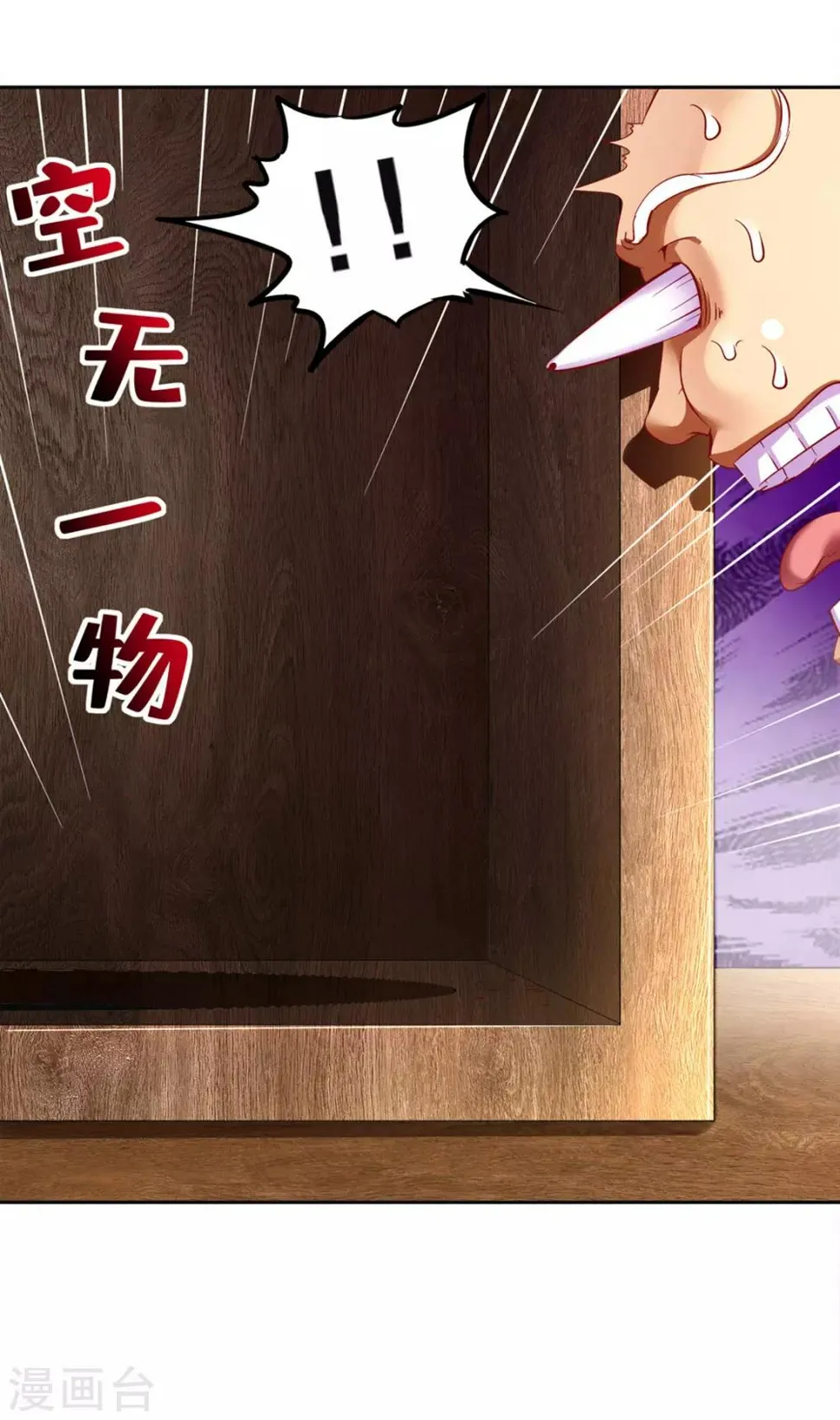 第24话 钱没了！ 第24页