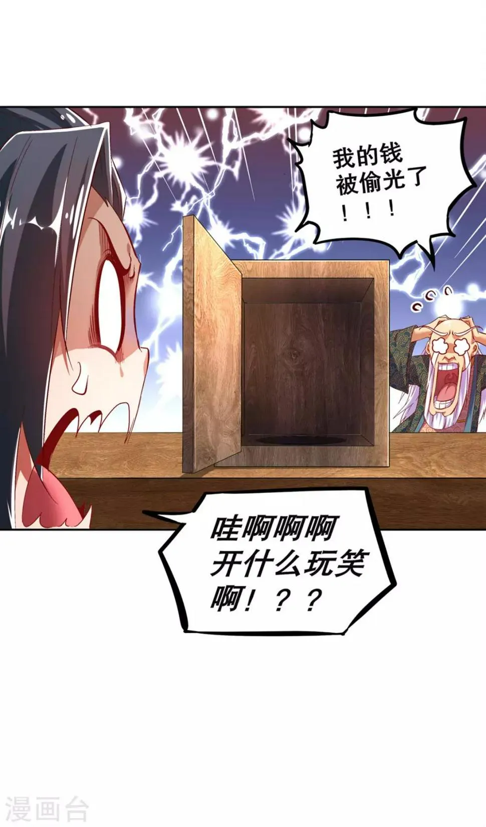 第24话 钱没了！ 第25页
