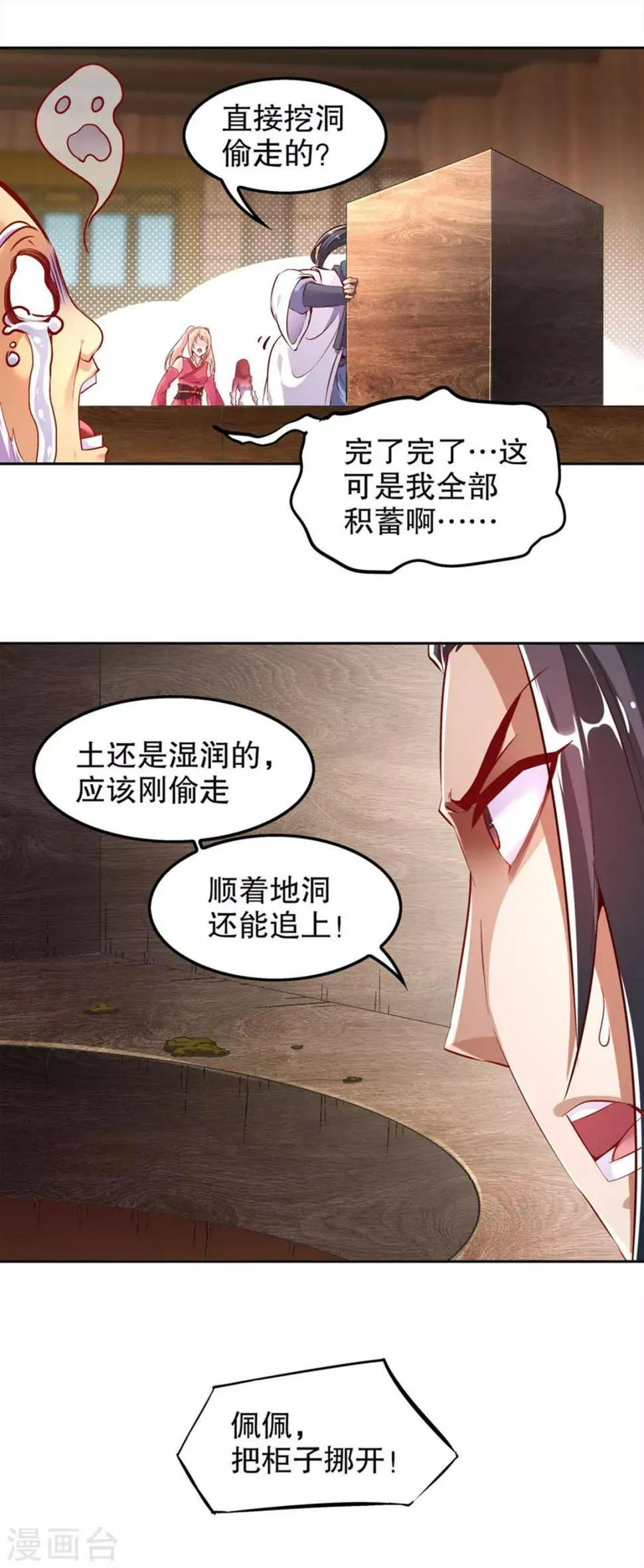 第24话 钱没了！ 第26页