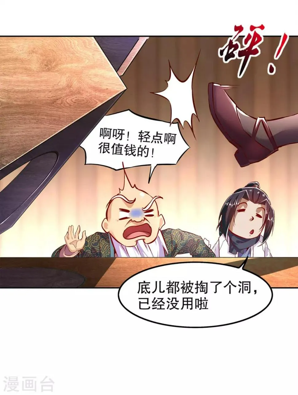 第24话 钱没了！ 第27页