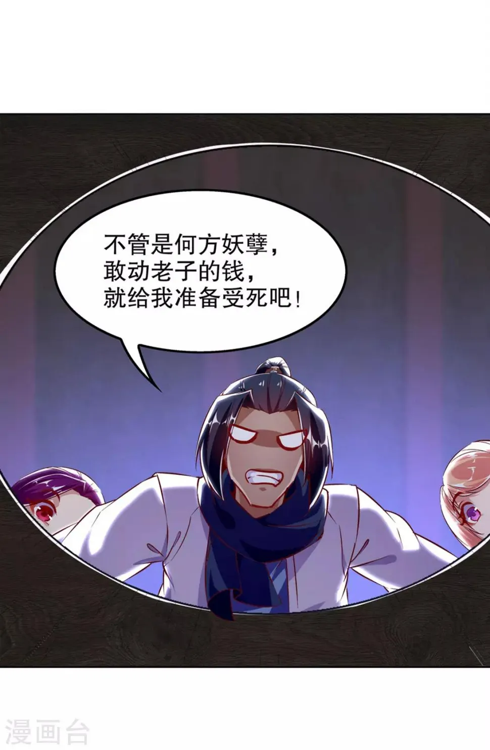 第24话 钱没了！ 第28页